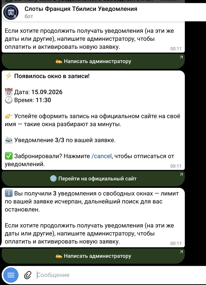Реальное уведомление Telegram-бота о свободном времени записи
